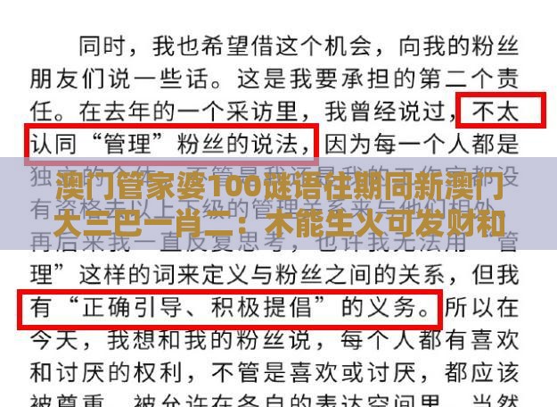 澳门管家婆100谜语往期同新澳门大三巴一肖二:木能生火可发财和谨防虚假标榜手段,传播剖析、专家解析解释与落实