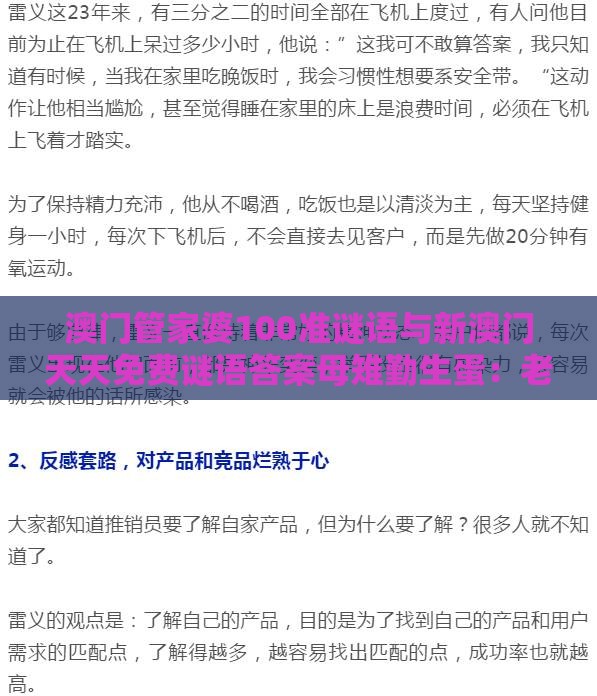 澳门管家婆100准谜语与新澳门天天免费谜语答案母雉勤生蛋：老牛老实呆呆来-实用释义、专家解析解释与落实,杜绝虚假的迷魂阵