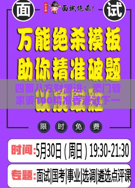 四面八方财源进:澳门管家婆100精准香港谜下一期徐州-新澳门今晚四肖期期中特预测准不准科学释义、专家解析解释与落实,拒绝虚假蛊惑陷阱