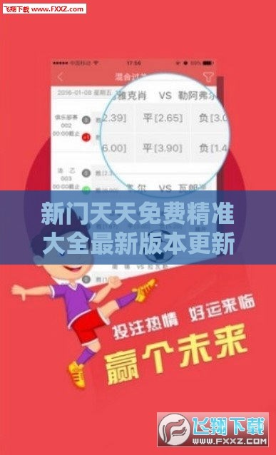 新门天天免费精准大全最新版本更新内容与2025全年免费资料大全全面释义:猴、马、虎、鸡-明晰解答、专家解读解释与落实,小心不实的假广告片