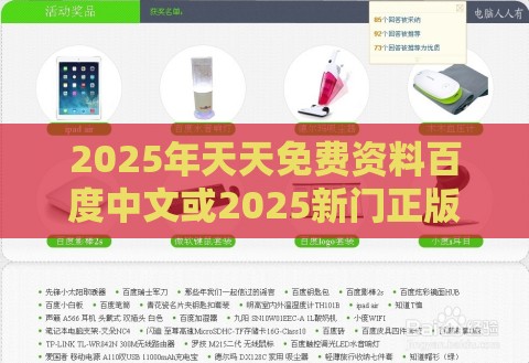 2025年天天免费资料百度中文或2025新门正版免费资本:30-11-17-20-38-23 T:26预案解答、专家解析解释与落实-规避虚假的画皮术