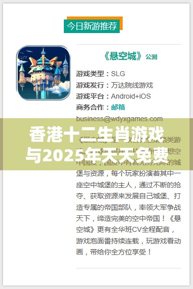 香港十二生肖游戏与2025年天天免费资料百度中文实用释义、专家解析解释与落实-留心欺诈套路