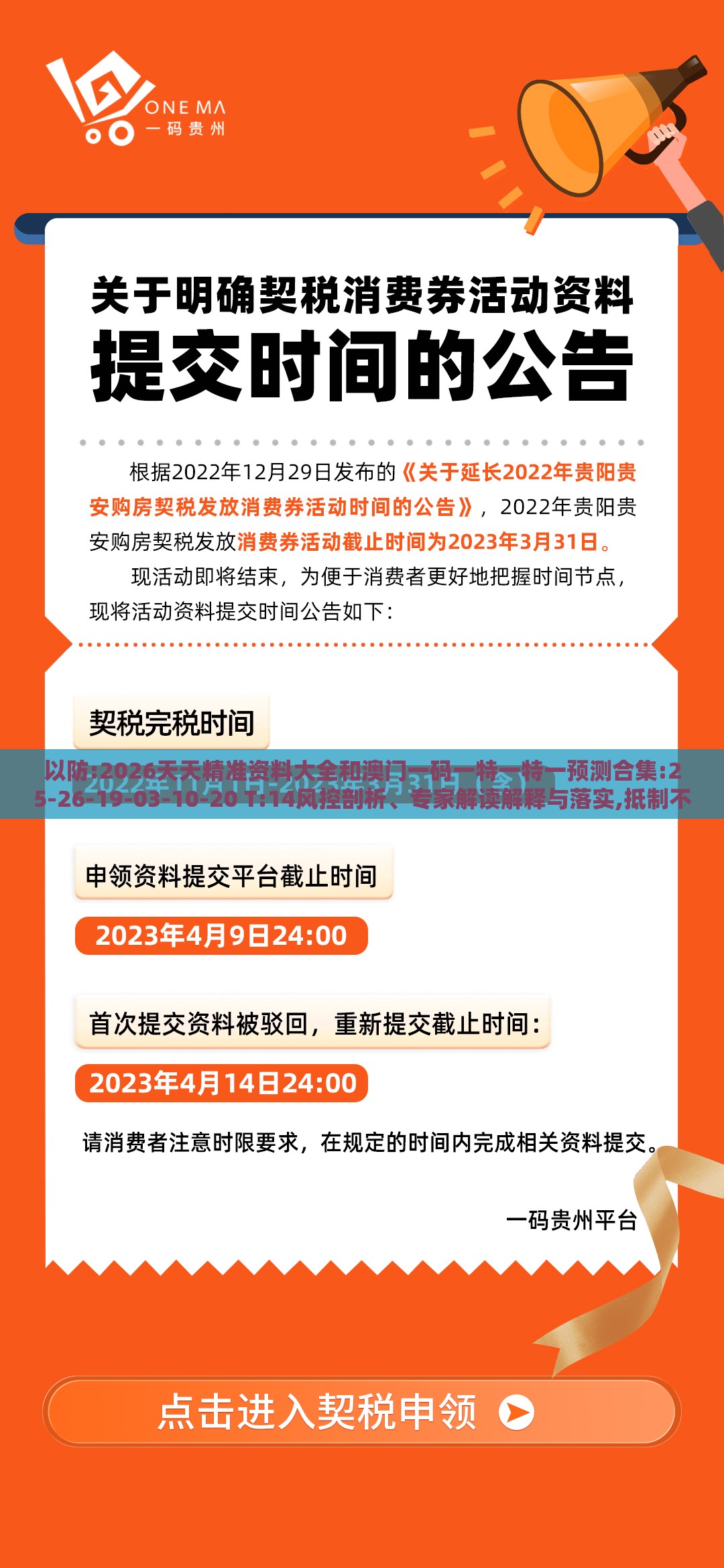 以防:2026天天精准资料大全和澳门一码一特一特一预测合集:25-26-19-03-10-20 T:14风控剖析、专家解读解释与落实,抵制不实的蛊惑