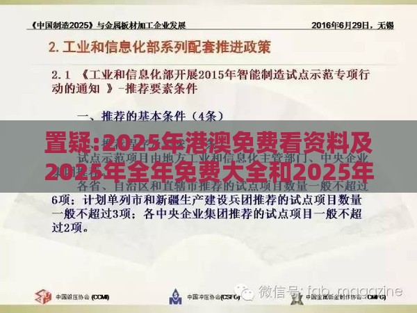 置疑:2025年港澳免费看资料及2025年全年免费大全和2025年新澳传播剖析、专家解读解释与落实-抵制欺骗承诺套路