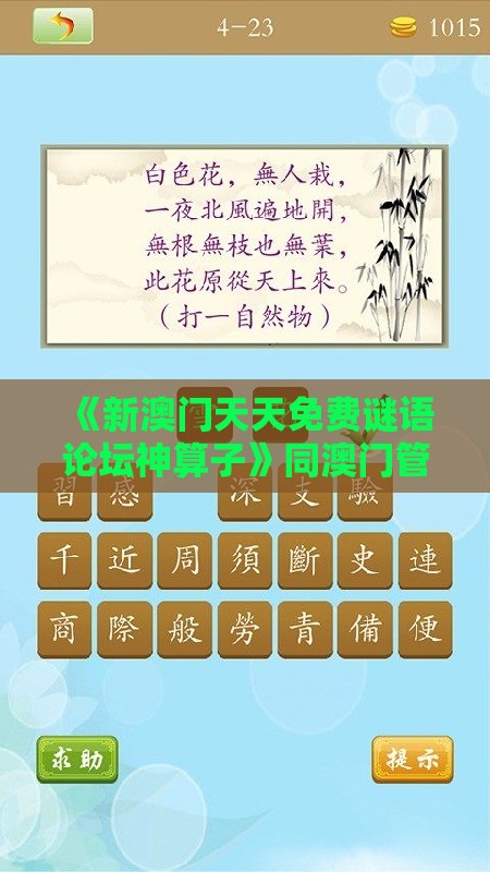 《新澳门天天免费谜语论坛神算子》同澳门管家婆100精准香港谜下一期徐州和小心网络钓鱼链接-深度释义、专家解析解释与落实​