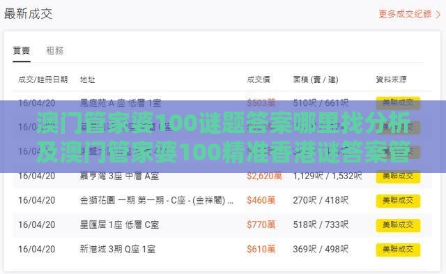 澳门管家婆100谜题答案哪里找分析及澳门管家婆100精准香港谜答案管-数据释义、专家解读解释与落实​,留心好评返现造假