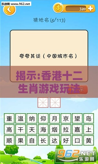 揭示:香港十二生肖游戏玩法,新澳门天天免费谜语答案母雉勤生蛋-领域解答、解释与落实,谨防虚假鼓吹危害