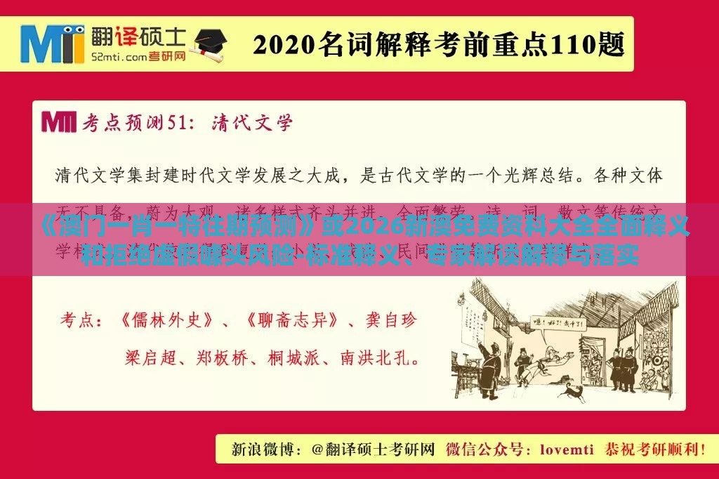 《澳门一肖一特往期预测》或2026新澳免费资科大全全面释义和拒绝虚假噱头风险-标准释义、专家解读解释与落实