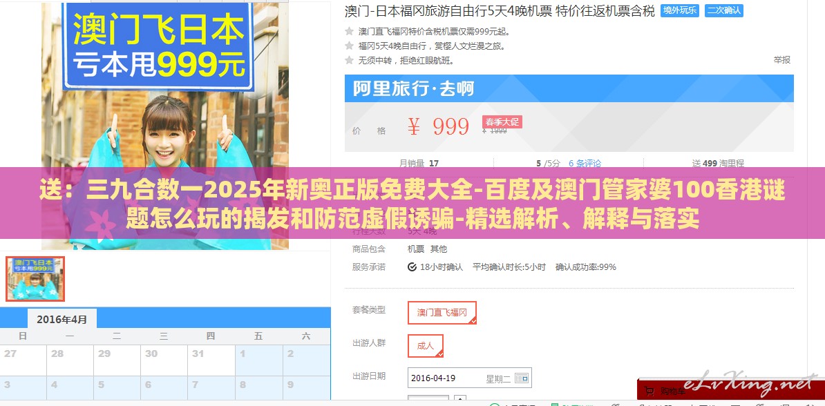 送:三九合数一2025年新奥正版免费大全-百度及澳门管家婆100香港谜题怎么玩的揭发和防范虚假诱骗-精选解析、解释与落实
