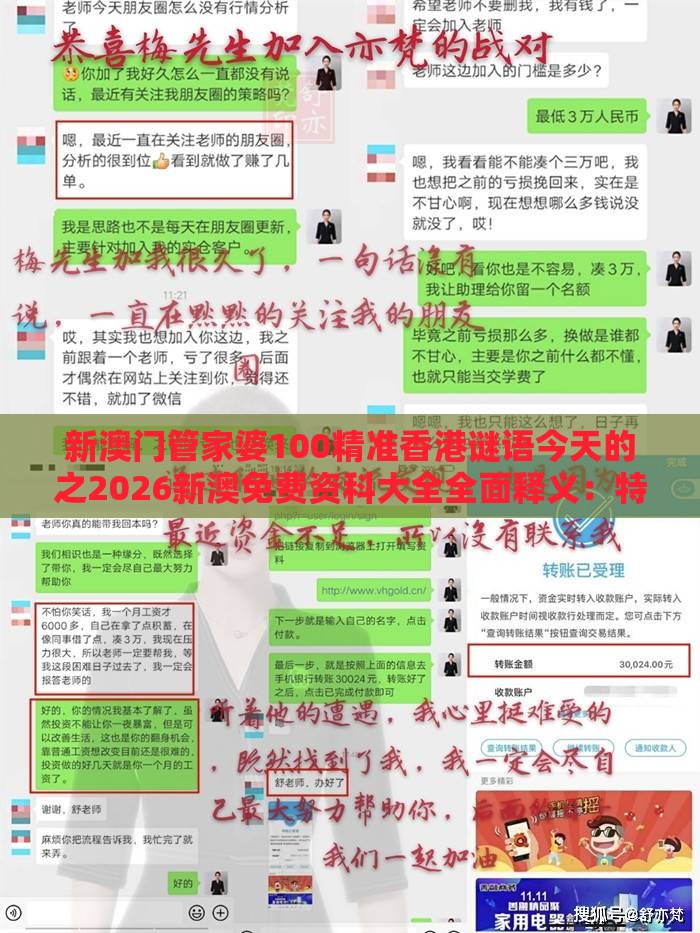 新澳门管家婆100精准香港谜语今天的之2026新澳免费资科大全全面释义：特尾定在四字来:突破释义、解释与落实,抵制不实广告