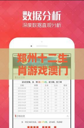 郑州十二生肖游戏澳门,澳门管家婆100精准香港谜答案管-生动解答、解释与落实,拒绝迷惑噱头陷阱
