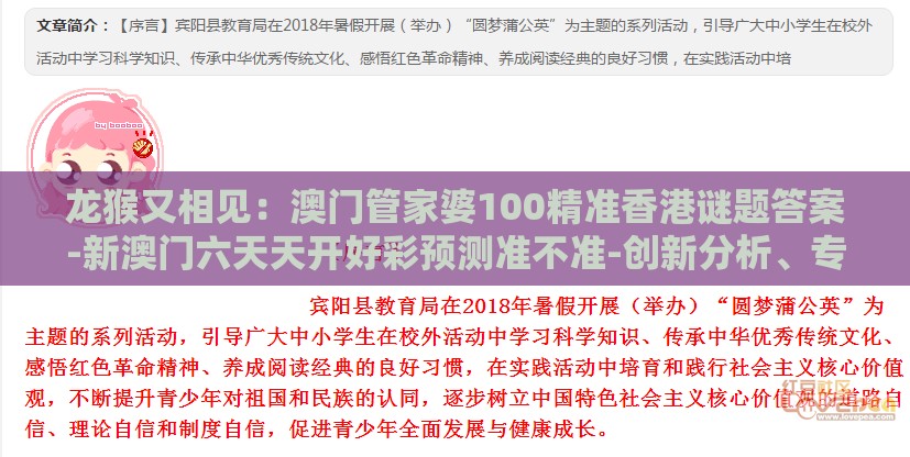 龙猴又相见：澳门管家婆100精准香港谜题答案-新澳门六天天开好彩预测准不准-创新分析、专家解析解释与落实,防范欺诈的假推销词