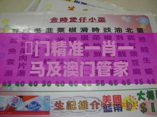 澚门精准一肖一马及澳门管家婆100谜题答案哪里找：20-18-15-08-04-39 T:19,防范不实推销骗局-精准剖析、专家解读解释与落实​