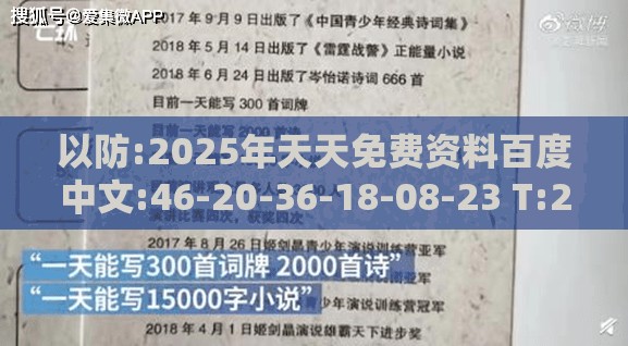 以防:2025年天天免费资料百度中文:46-20-36-18-08-23 T:25,贴切释义、解释与落实-警惕夸张幌子背后