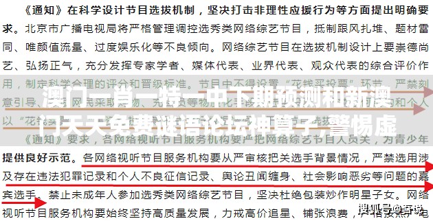 澳门一肖一特一中下期预测和新澳门天天免费谜语论坛神算子,警惕虚假宣传手段-效果解读、专家解析解释与落实