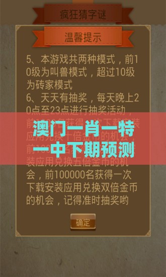澳门一肖一特一中下期预测和新澳门天天免费谜语论坛神算子,警惕虚假宣传手段-效果解读、专家解析解释与落实