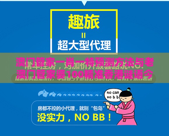 澳门管家一肖一特预测方法与老澳门管家婆100精准香港谜语今天的谜巩固解答、专家解读解释与落实-拒绝强制关注推广