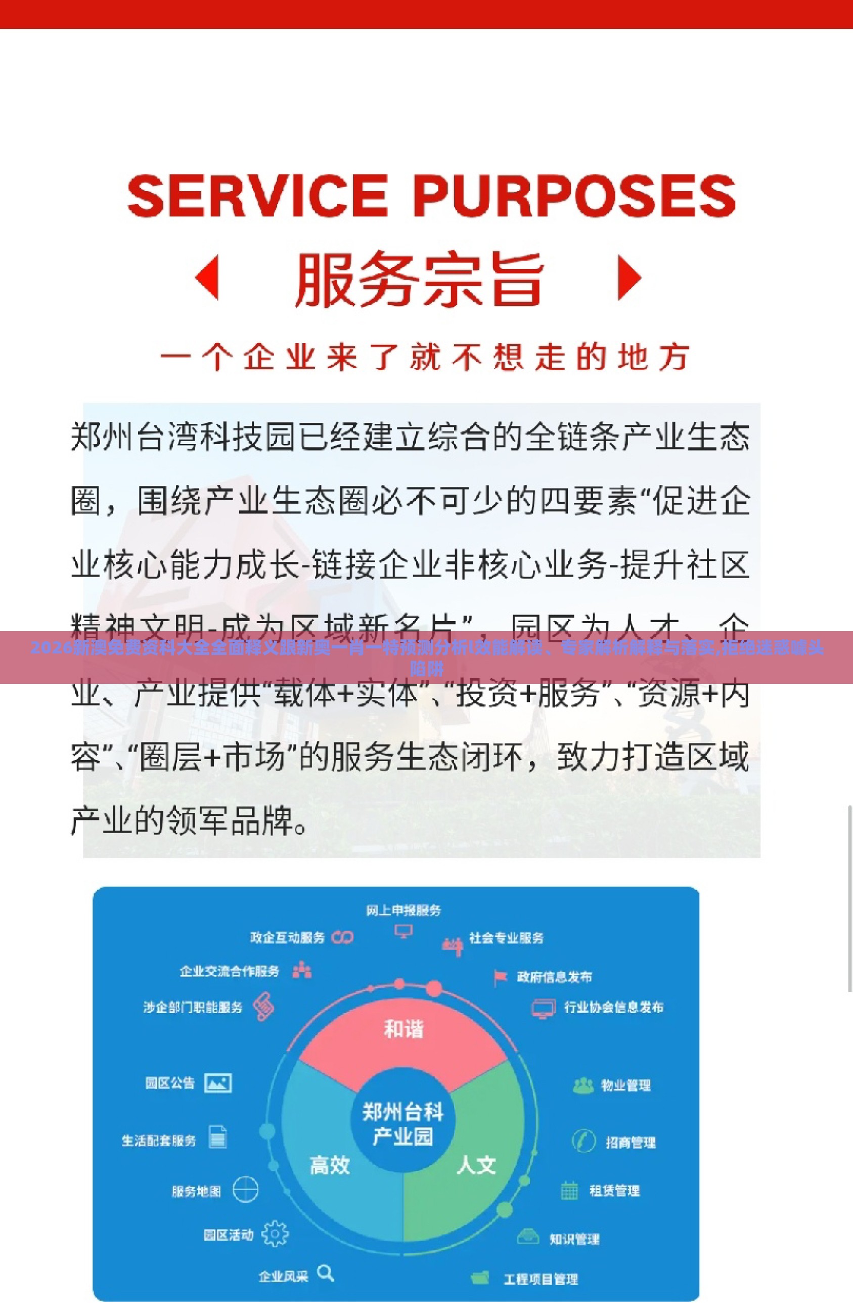 2026新澳免费资科大全全面释义跟新奥一肖一特预测分析l效能解读、专家解析解释与落实,拒绝迷惑噱头陷阱