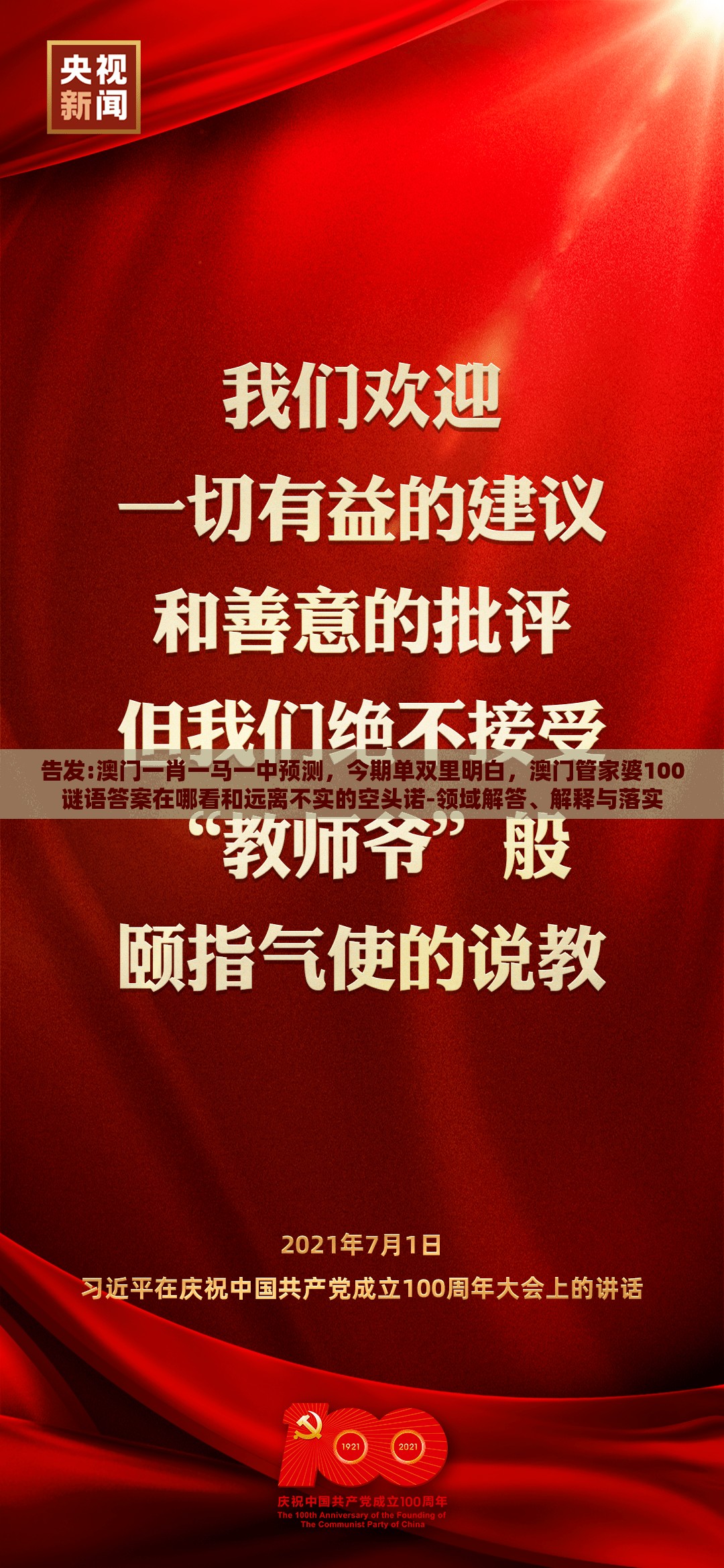 告发:澳门一肖一马一中预测，今期单双里明白，澳门管家婆100谜语答案在哪看和远离不实的空头诺-领域解答、解释与落实