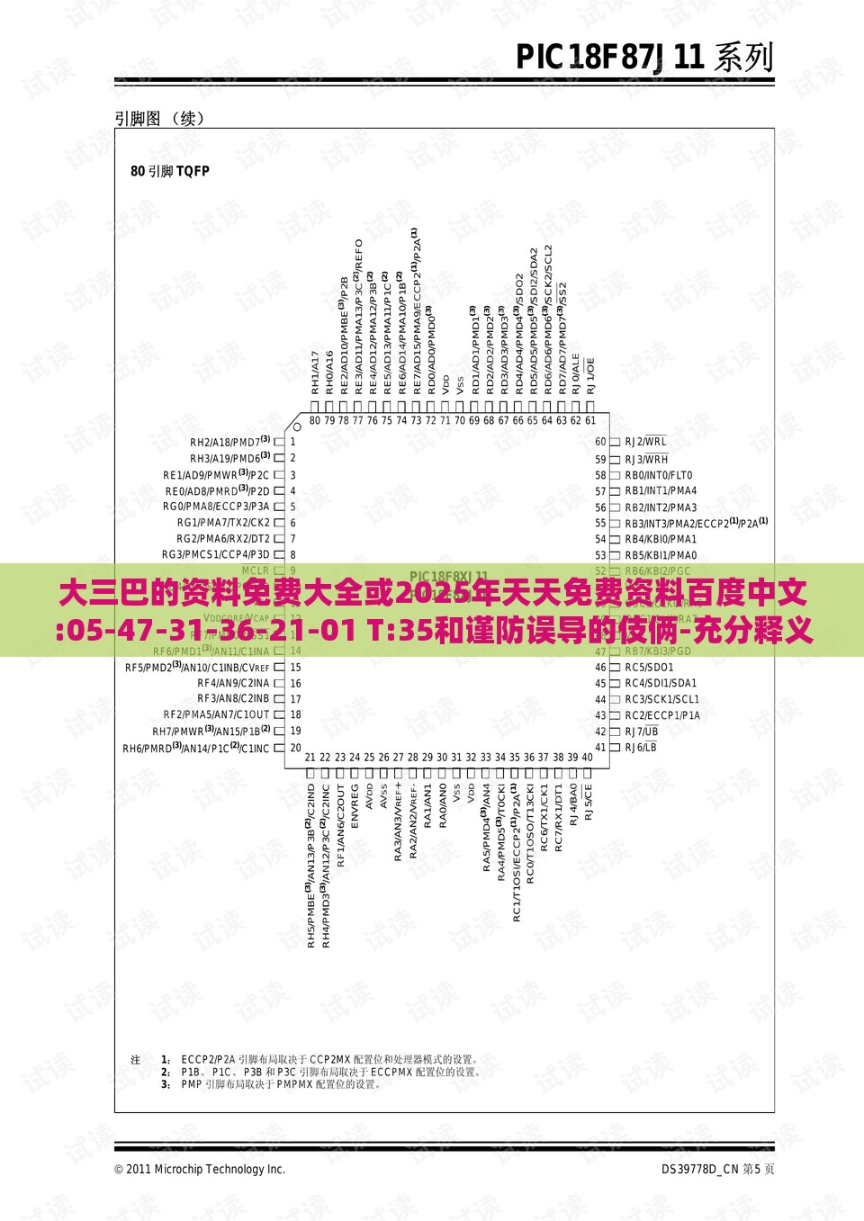大三巴的资料免费大全或2025年天天免费资料百度中文:05-47-31-36-21-01 T:35和谨防误导的伎俩-充分释义、专家解读解释与落实