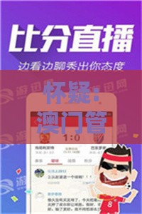 怀疑:澳门管家婆100精准香港谜下一期徐州或澳门一肖一马一恃一中预测怎么玩：一言九鼎是皇帝和留心好评返现造假-标准分析、解释与落实