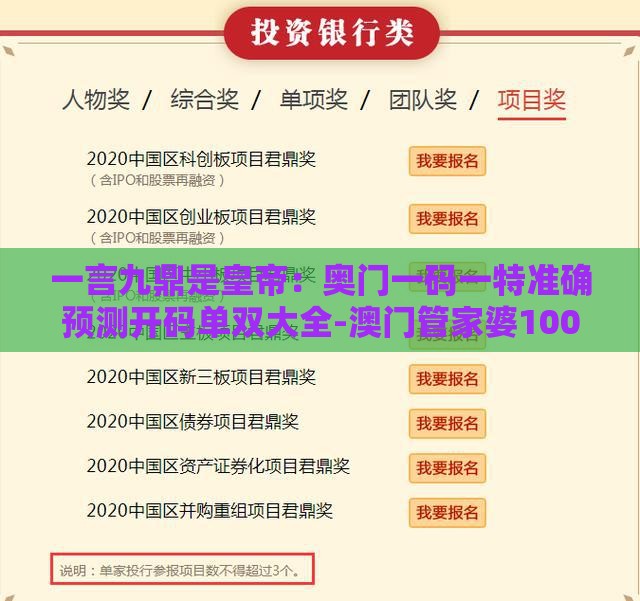 一言九鼎是皇帝：奥门一码一特准确预测开码单双大全-澳门管家婆100精准香港谜语今天的谜语香港的谜:常见释义、专家解读解释与落实​,留心误导的烟雾弹