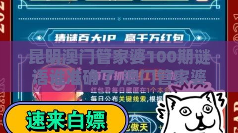 昆明澳门管家婆100期谜语谁准确了,澳门管家婆100精准香港谜题答案和拒绝不实的假宣传影-智慧医疗释义、专家解读解释与落实