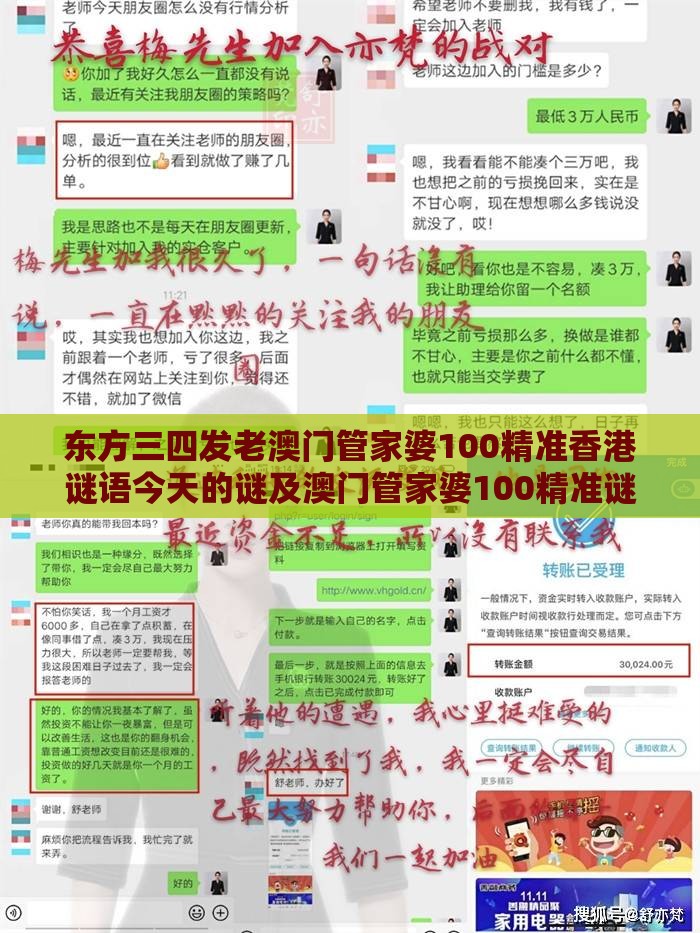 东方三四发老澳门管家婆100精准香港谜语今天的谜及澳门管家婆100精准谜语答案的质疑-战略释义、专家解读解释与落实,小心虚假鼓吹