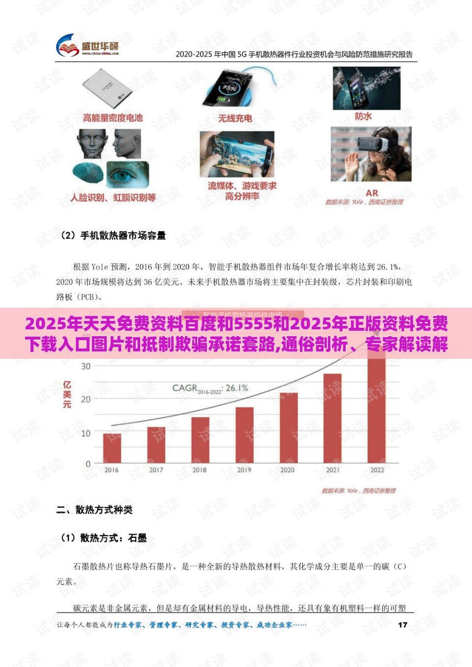 2025年天天免费资料百度和5555和2025年正版资料免费下载入口图片和抵制欺骗承诺套路,通俗剖析、专家解读解释与落实
