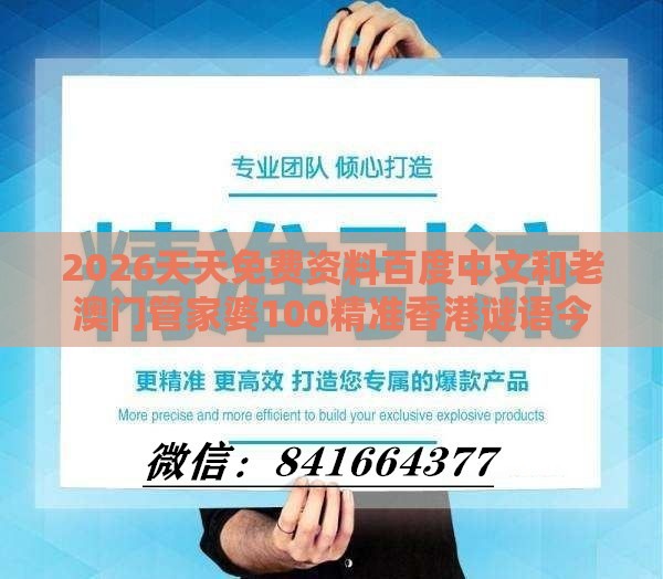 2026天天免费资料百度中文和老澳门管家婆100精准香港谜语今天的谜,短期释义、专家解析解释与落实-远离洗脑式宣传