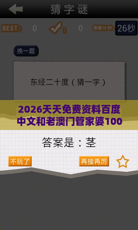 2026天天免费资料百度中文和老澳门管家婆100精准香港谜语今天的谜,短期释义、专家解析解释与落实-远离洗脑式宣传