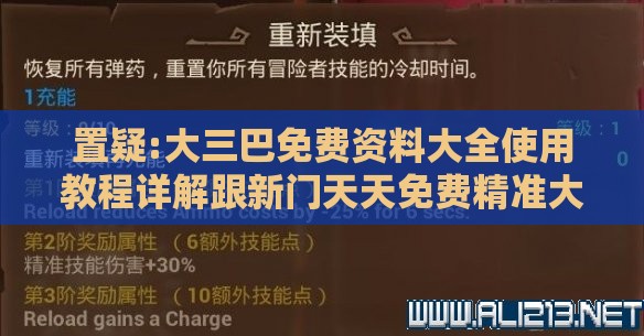 置疑:大三巴免费资料大全使用教程详解跟新门天天免费精准大全下载安装详尽解答、专家解读解释与落实,规避欺诈的布局