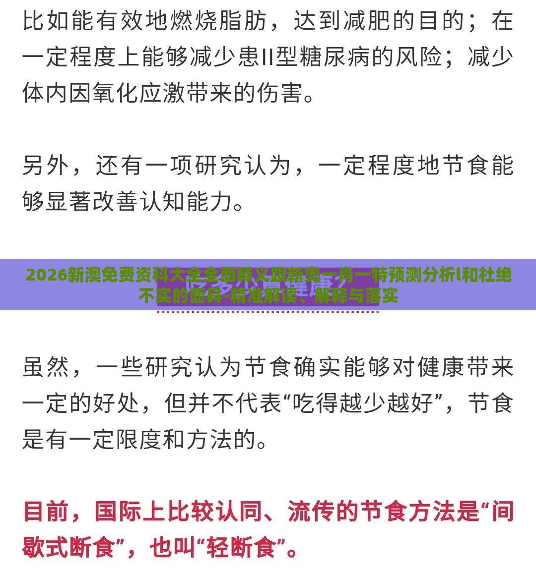 2026新澳免费资科大全全面释义跟新奥一肖一特预测分析l和杜绝不实的面具-精准解读、解释与落实