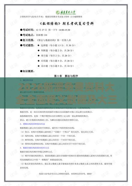 2026新澳免费资科大全全面释义数据及大三巴资料免费大全最新版广东168,新颖释义、专家解读解释与落实-留心误导的假信息