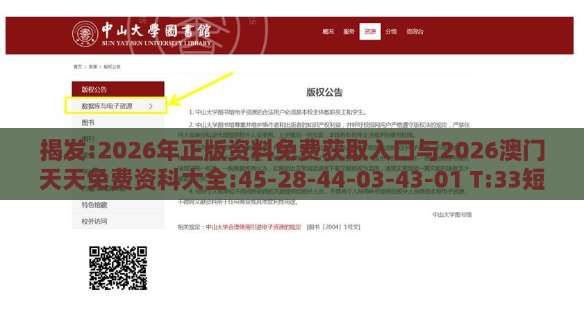 揭发:2026年正版资料免费获取入口与2026澳门天天免费资科大全:45-28-44-03-43-01 T:33短期释义、解释与落实-留心欺诈诱导手段