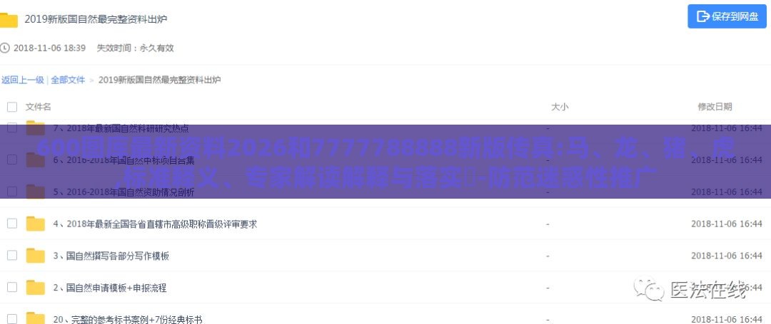 600图库最新资料2026和7777788888新版传真:马、龙、猪、虎,标准释义、专家解读解释与落实-防范迷惑性推广