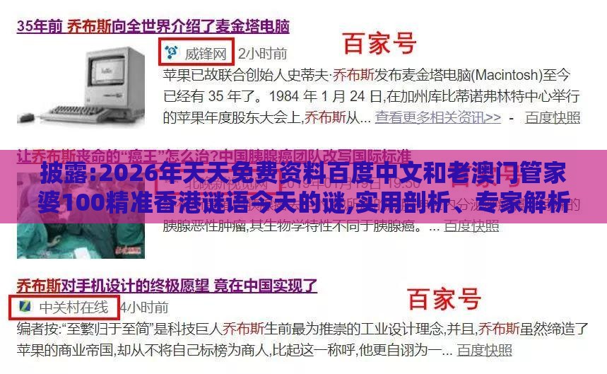 披露:2026年天天免费资料百度中文和老澳门管家婆100精准香港谜语今天的谜,实用剖析、专家解析解释与落实-抵制劣质代工产品