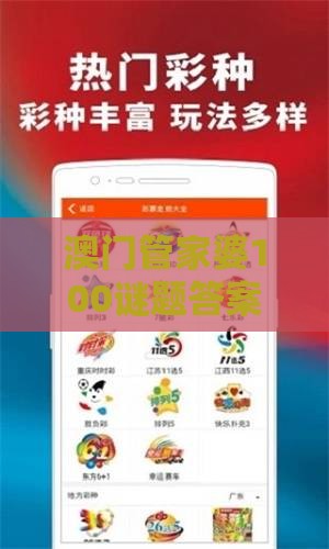 澳门管家婆100谜题答案哪里找同管家婆100精准谜题怎么玩透彻剖析、解释与落实,小心网络钓鱼链接