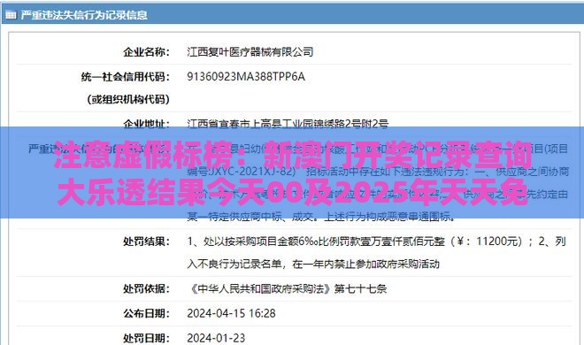 注意虚假标榜:新澳门开奖记录查询大乐透结果今天00及2025年天天免费资料百度中文,必中不服要比过和拒绝空洞无物承诺,生态释义、专家解析解释与落实