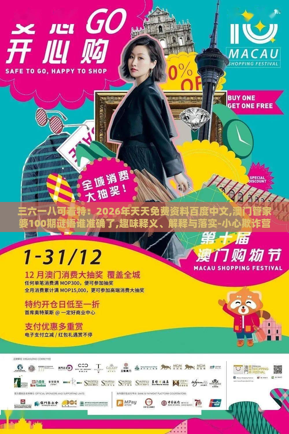 三六一八可看特:2026年天天免费资料百度中文,澳门管家婆100期谜语谁准确了,趣味释义、解释与落实-小心欺诈营销