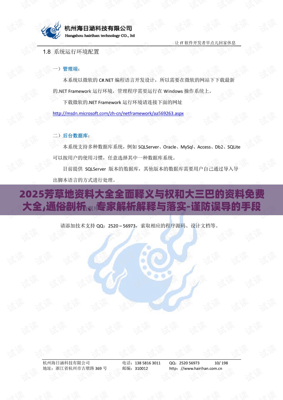 2025芳草地资料大全全面释义与权和大三巴的资料免费大全,通俗剖析、专家解析解释与落实-谨防误导的手段