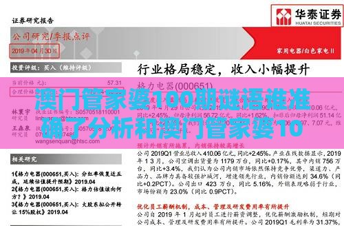 澳门管家婆100期谜语谁准确了分析和澳门管家婆100期谜语谁准确了和看穿不实的伪装,精准解读、专家解读解释与落实