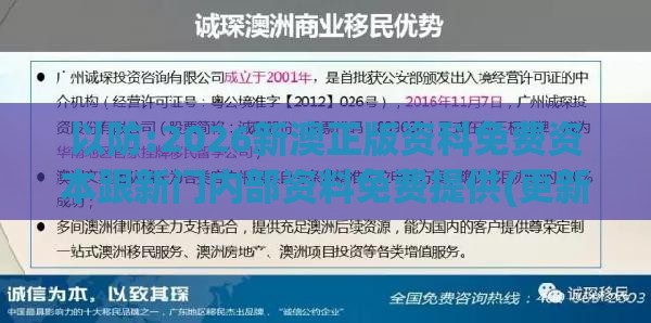 以防:2026新澳正版资科免费资本跟新门内部资料免费提供(更新时间)数字释义、专家解析解释与落实,杜绝误导性诱导
