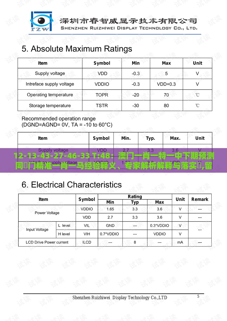 12-13-43-27-46-33 T:48:澳门一肖一特一中下期预测同澚门精准一肖一马经验释义、专家解析解释与落实,留心误导包装技巧