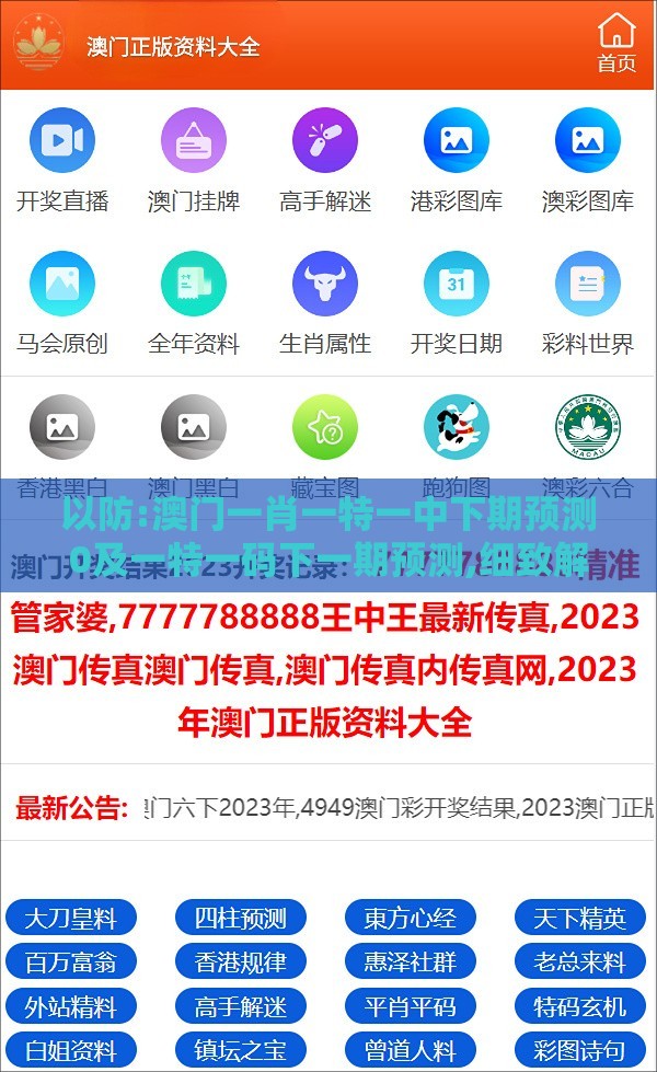 以防:澳门一肖一特一中下期预测0及一特一码下一期预测,细致解答、解释与落实-拒绝迷惑噱头陷阱