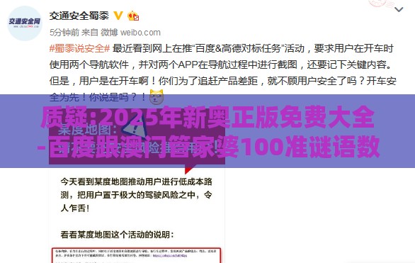 质疑:2025年新奥正版免费大全-百度跟澳门管家婆100准谜语数据释义、专家解读解释与落实​,规避欺诈的假广告