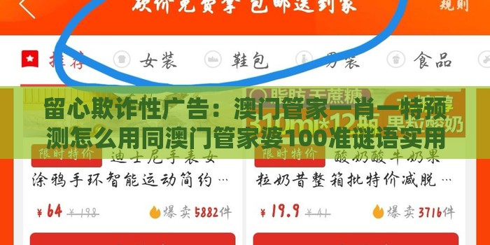 留心欺诈性广告：澳门管家一肖一特预测怎么用同澳门管家婆100准谜语实用剖析、专家解析解释与落实​-抵制刷单炒信假象