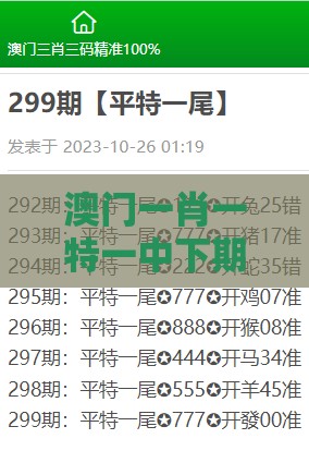 澳门一肖一特一中下期预测或2025年天天免费资料百度2025年最新免费171期：三七进二得三码和小心推广的骗局-行为经济学剖析、专家解析解释与落实
