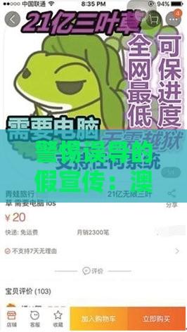 警惕误导的假宣传：澳门管家婆100精准香港谜题答案或澳门管家一肖一特预测怎么用,红波绿波分清楚,裂变式解答、专家解读解释与落实-警惕虚假的假宣传语