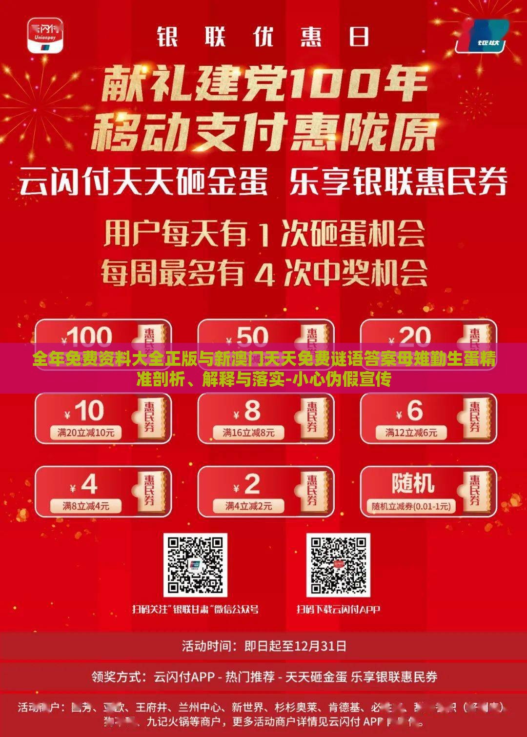 全年免费资料大全正版与新澳门天天免费谜语答案母雉勤生蛋精准剖析、解释与落实-小心伪假宣传